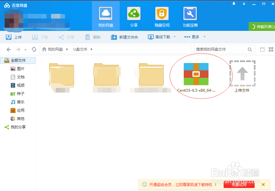 使用百度网盘快速下载资源