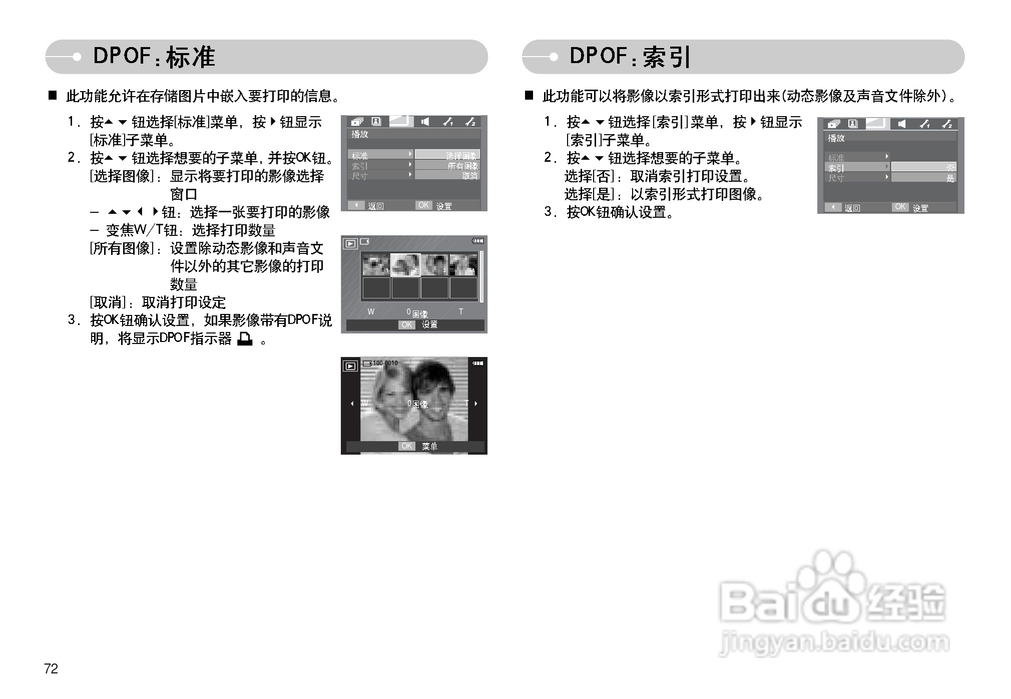三星I70数码相机使用说明书:[8]