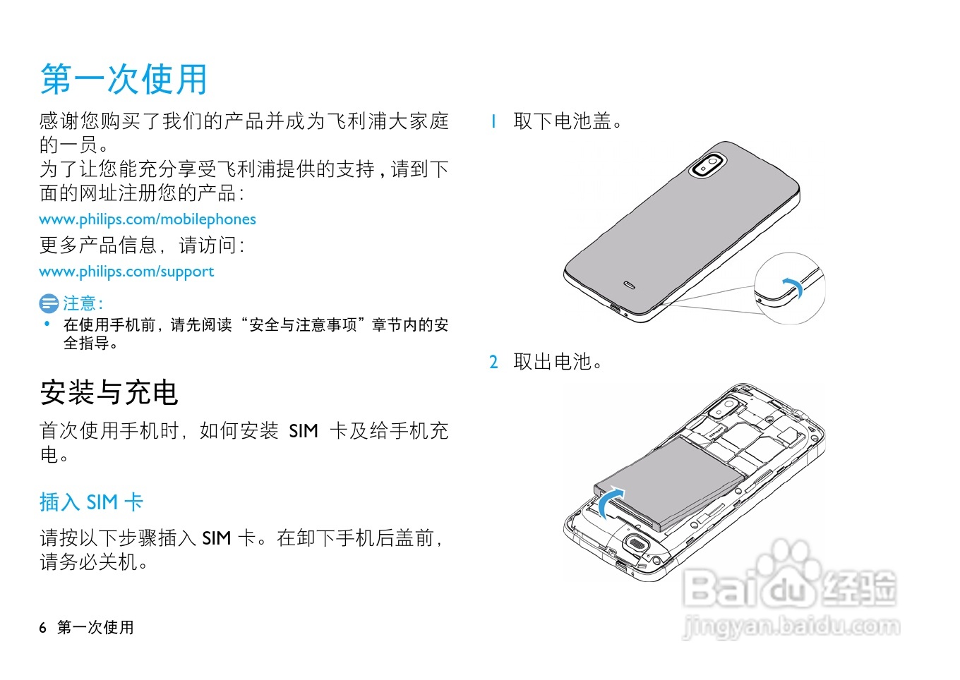 飞利浦W536手机使用说明书:[1]