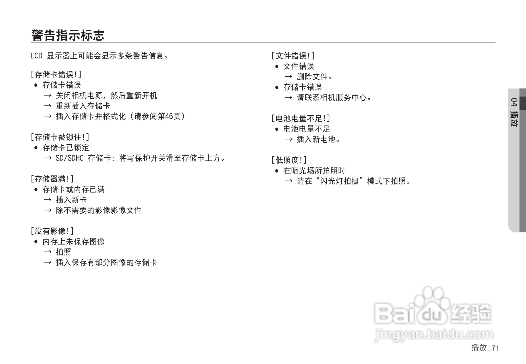 三星D860数码相机使用说明书:[8]