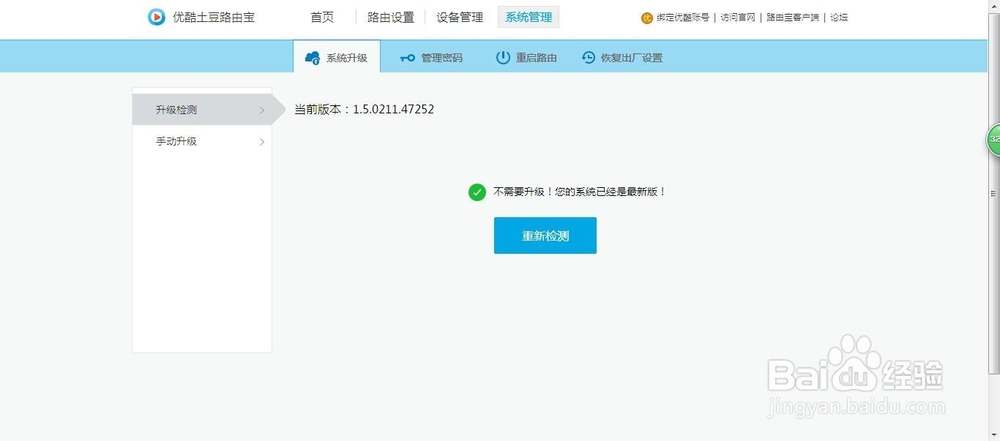 优酷路由宝：[2]优酷路由宝设置