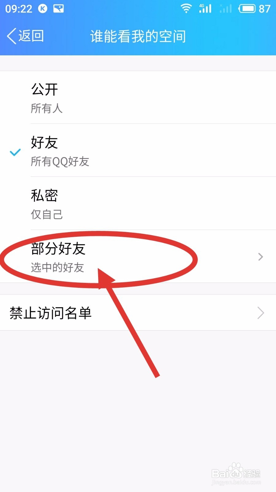 手机QQ如何设定空间访问权限
