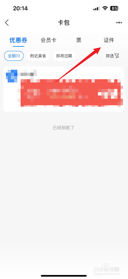 支付宝电子身证件怎么打开