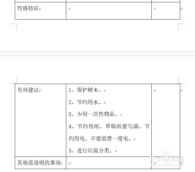 Word2013如何禁止表格跨页断行