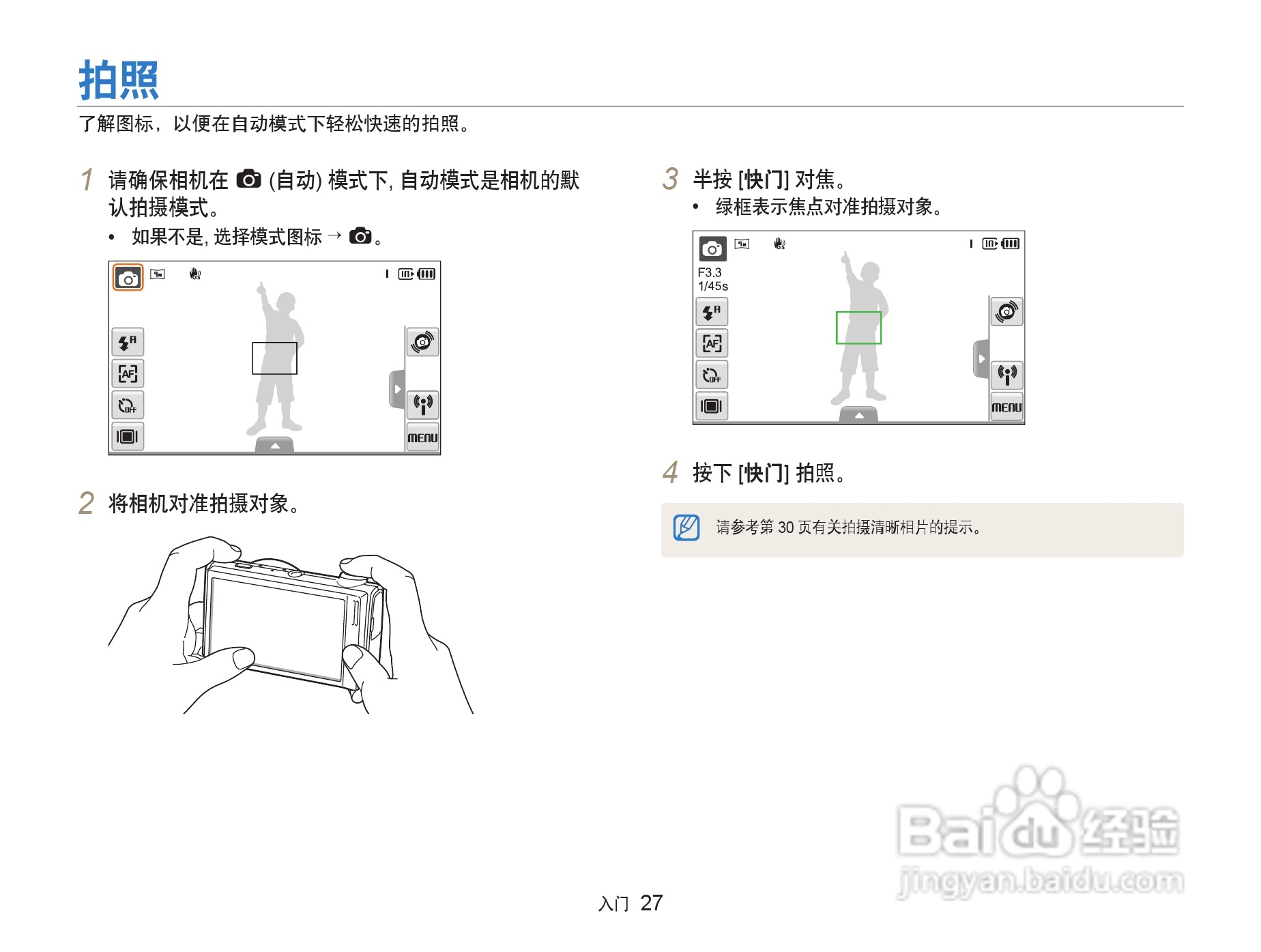 三星ST5500数码相机使用说明书:[3]