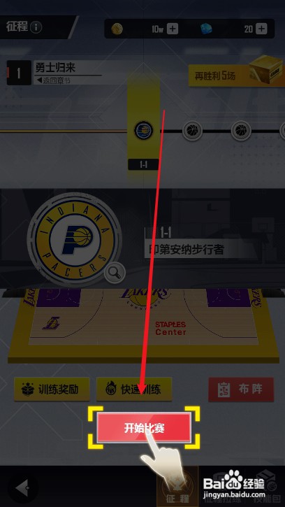 美职篮英雄如何才能进行篮球比赛