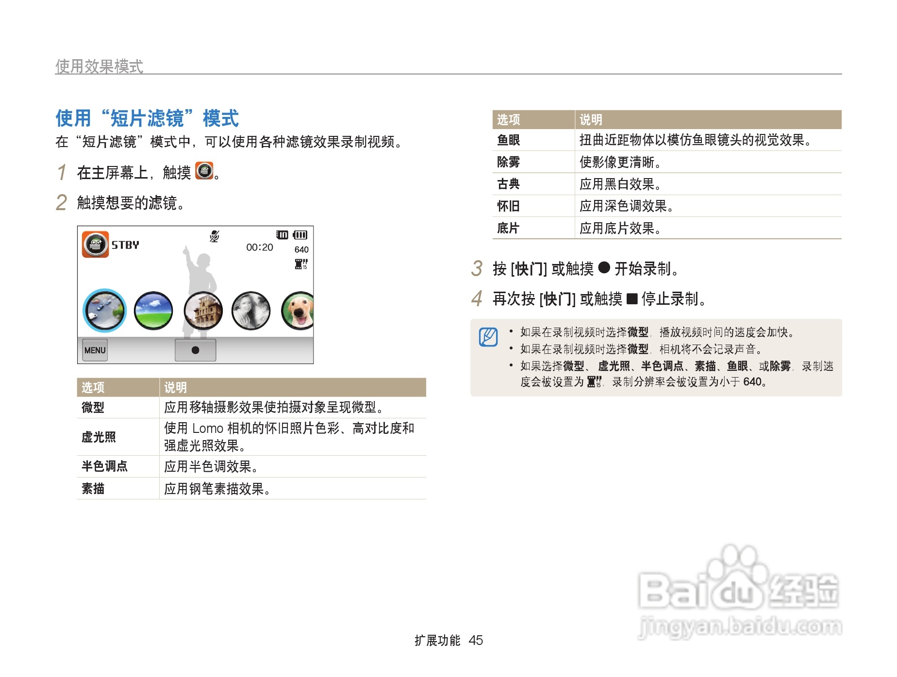 三星ST6500数码相机使用说明书:[5]