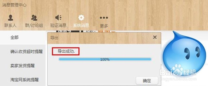 怎样将阿里旺旺聊天记录导出