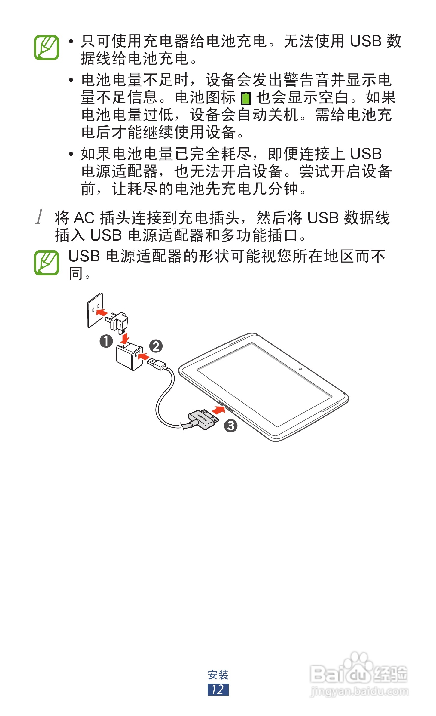 三星GT-N8000手机说明书:[2]