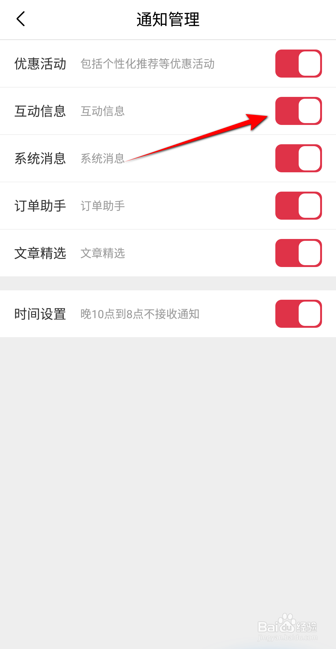 途虎养车怎么设置互动信息提醒