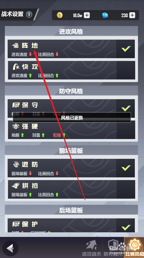 美职篮英雄如何将比赛风格设置为阵地进攻