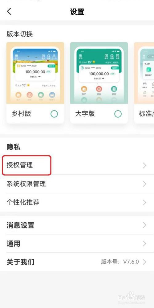 农行怎么开启信息接收授权