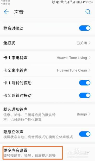 华为手机如何开启触摸提示音