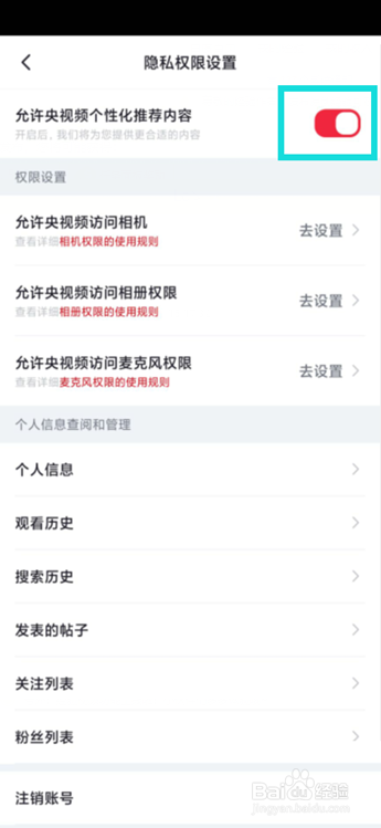 央视频取消个性化内容推送方法介绍