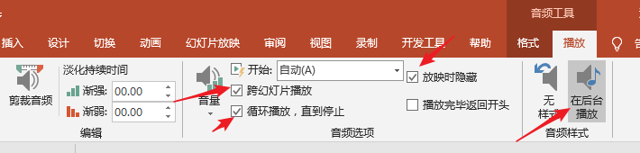 怎样在PPT中插入循环播放的背景音乐