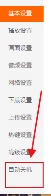 电脑版腾讯视频如何设置定时关机