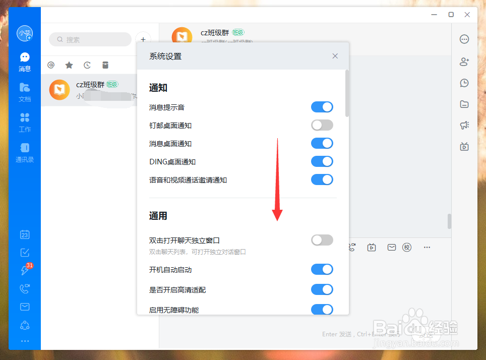 电脑版钉钉怎么取消开机自动启动