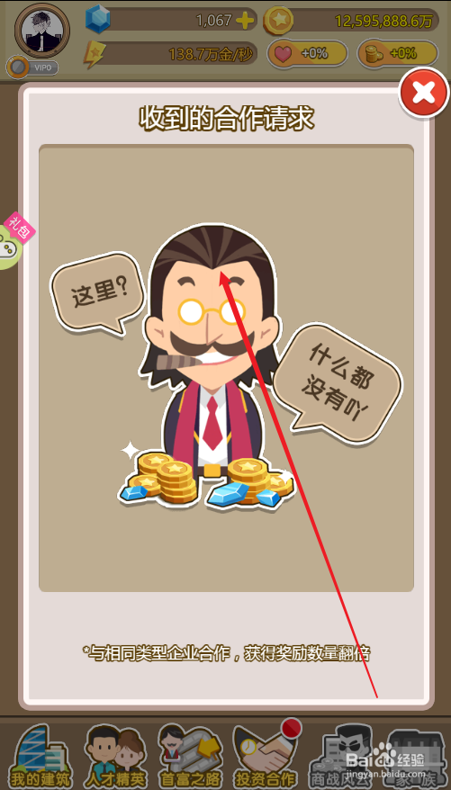 金币大富翁在哪里查看企业合作请求