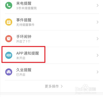 小米手环微信不提醒怎么回事