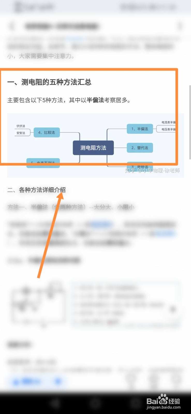 热电阻测量方法