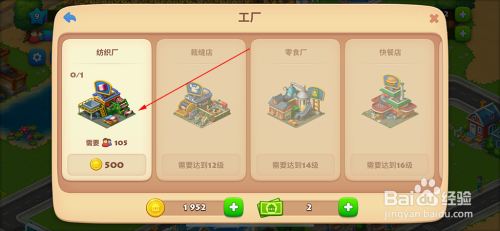 梦想城镇怎么营建纺织厂