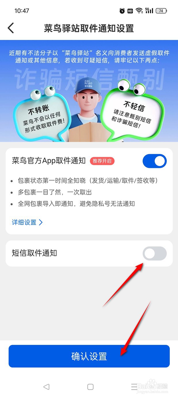 菜鸟驿站短信取件通知如何开启与关闭