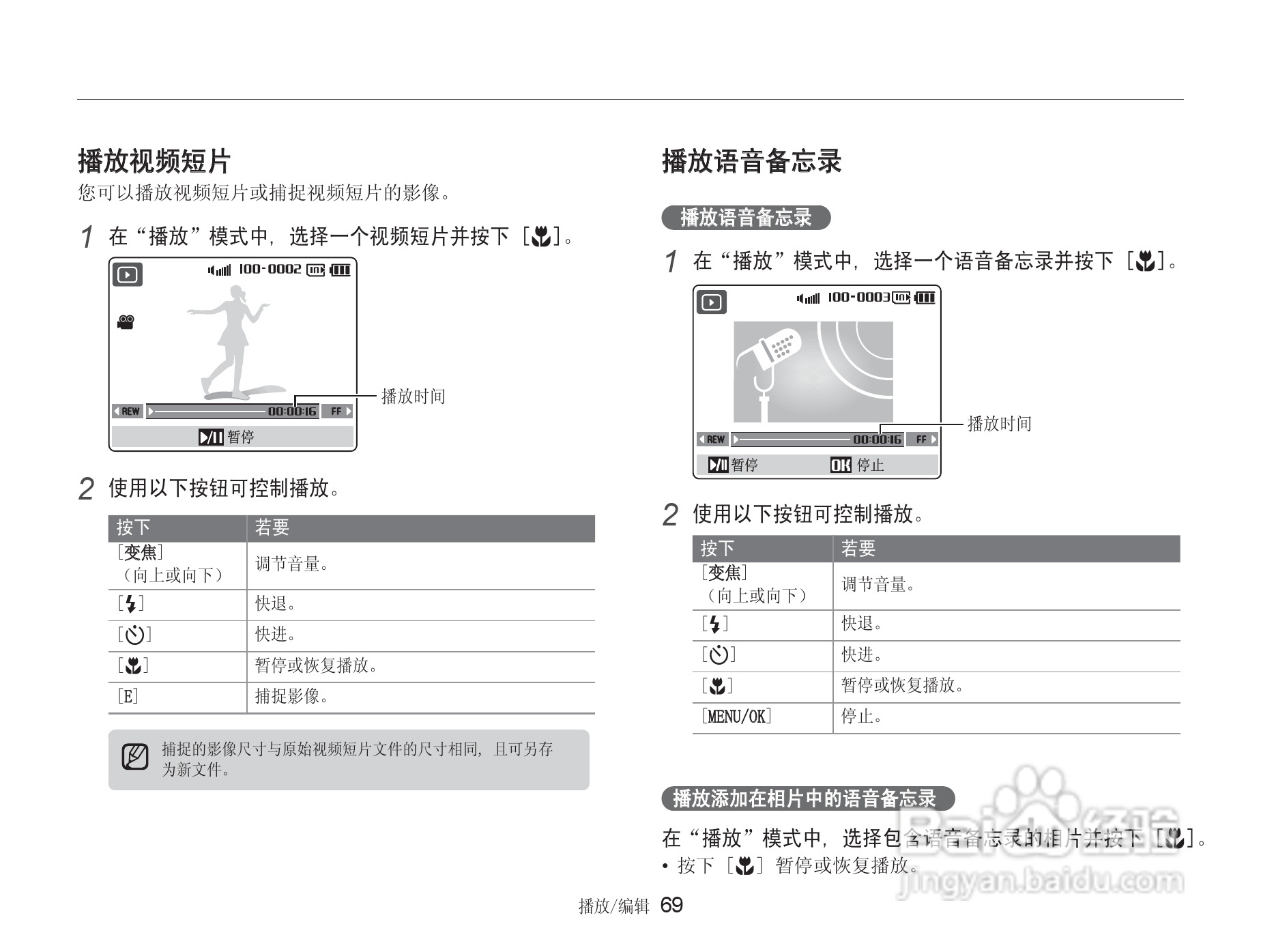 三星NV9数码相机使用说明书:[7]
