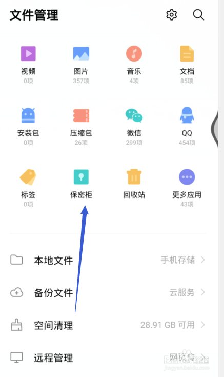 私密保险箱的照片怎么恢复到相册里