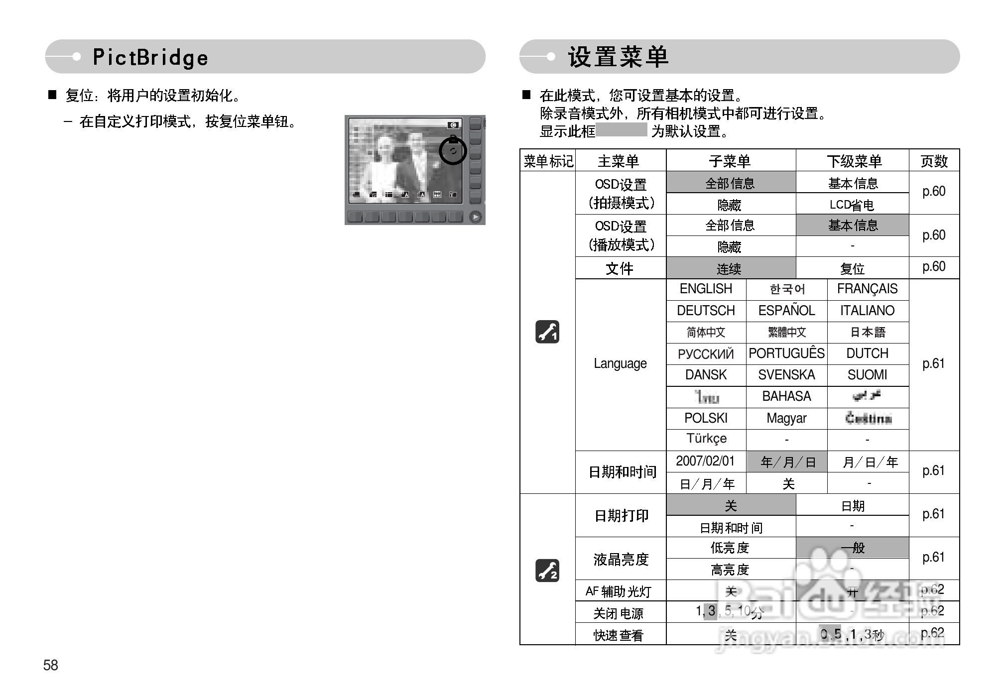 三星NV11数码相机使用说明书:[6]