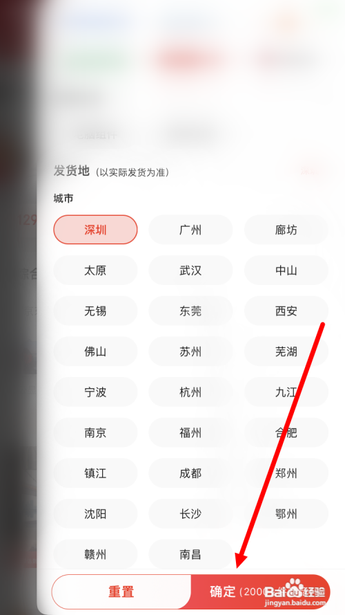 京东怎么选择发货地