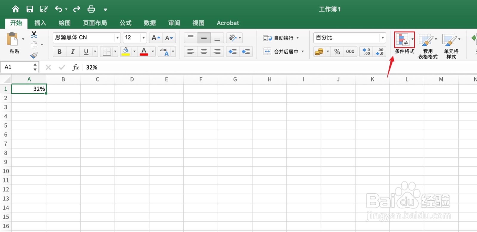 Excel如何把表格补充完整百分数32%