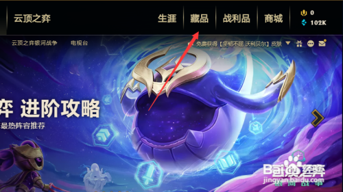 英雄联盟永恒星碑怎么解锁