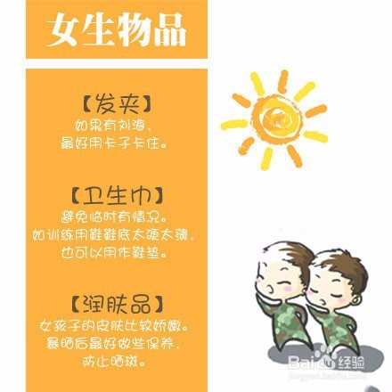 大一新生军训必备物品