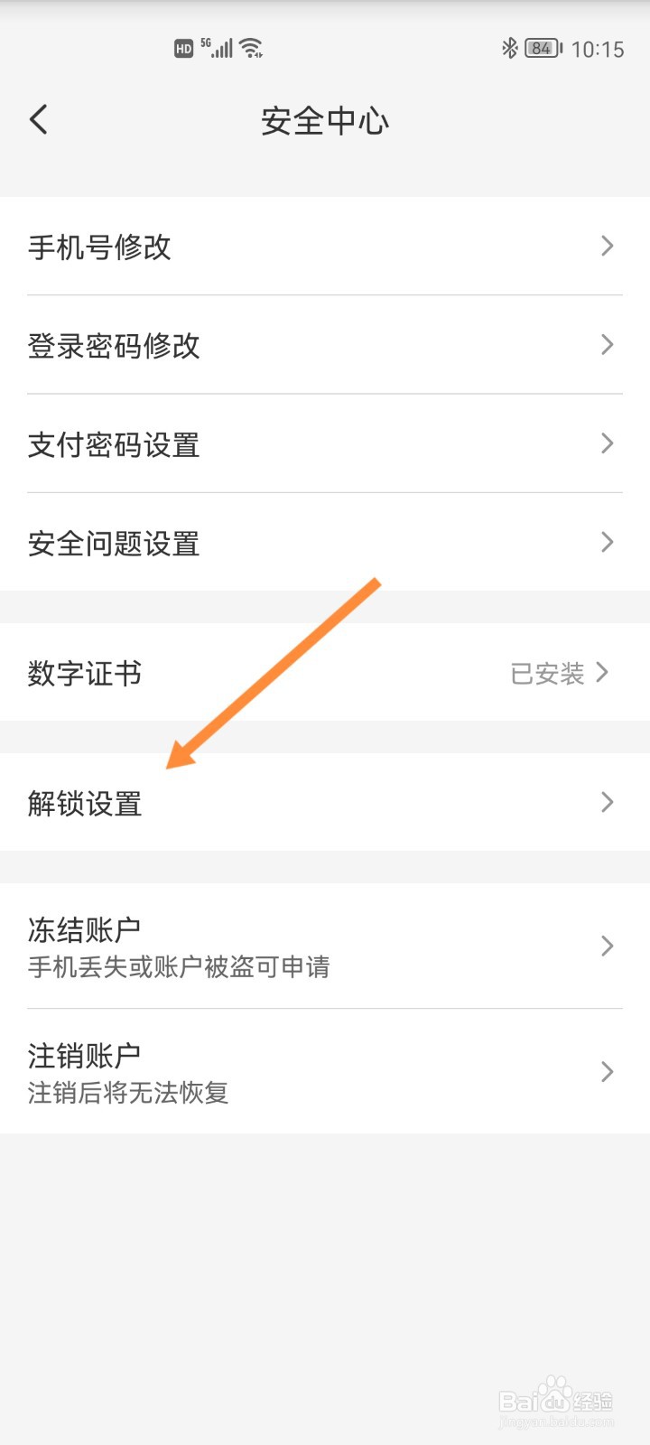 云闪付如何开启指纹解锁