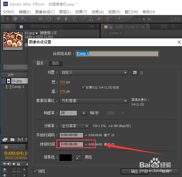 AE CS6模板文件如何修改视频总时长