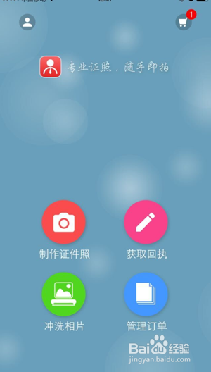 教你如何使用证件照片制作软件