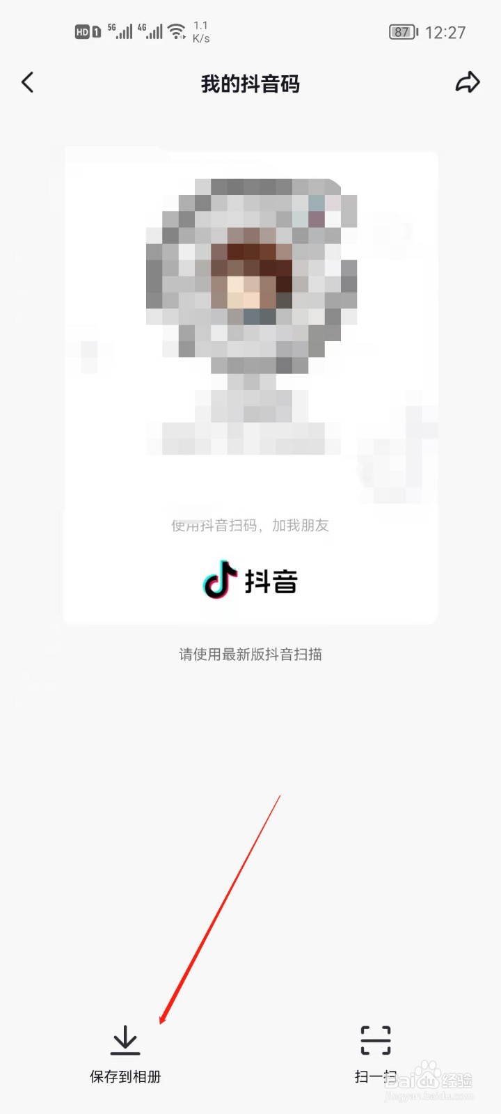抖音怎么保存抖音码