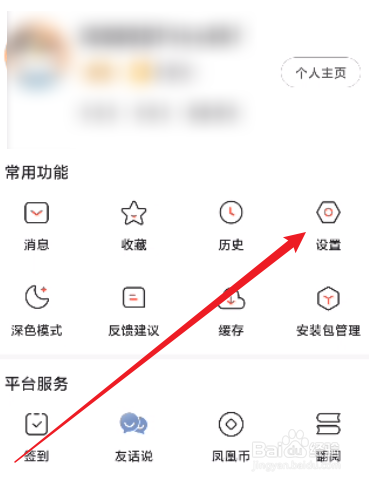 凤凰新闻怎么关闭文章热评提醒