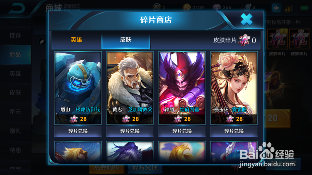 王者荣耀5元抽皮肤技巧
