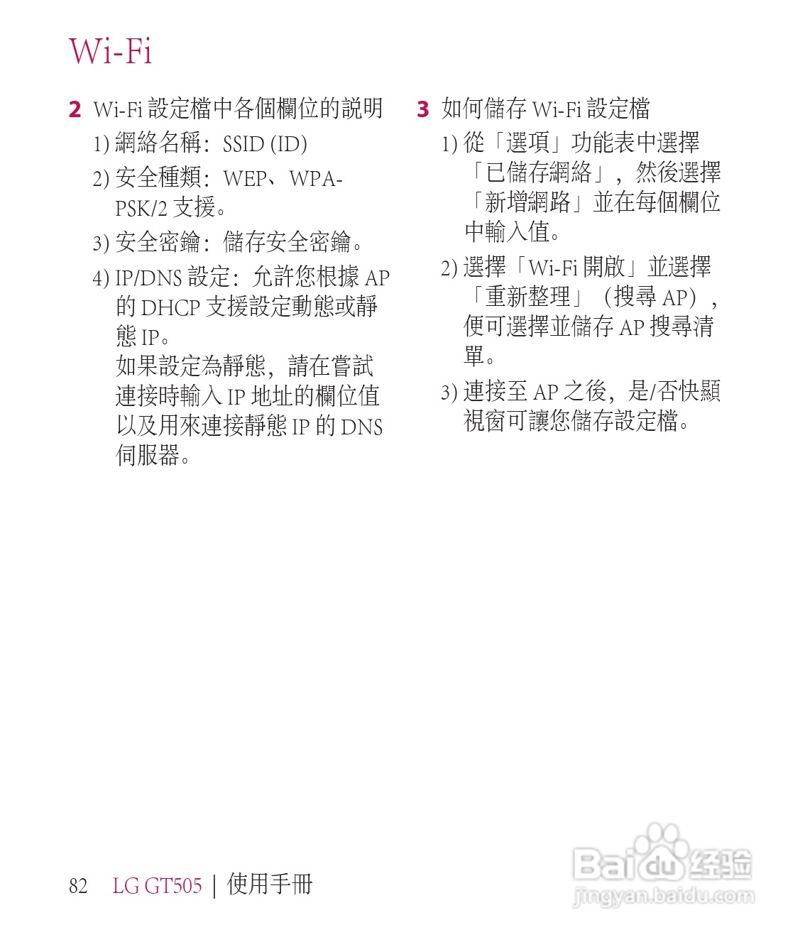 LG GT505手机使用说明书:[9]
