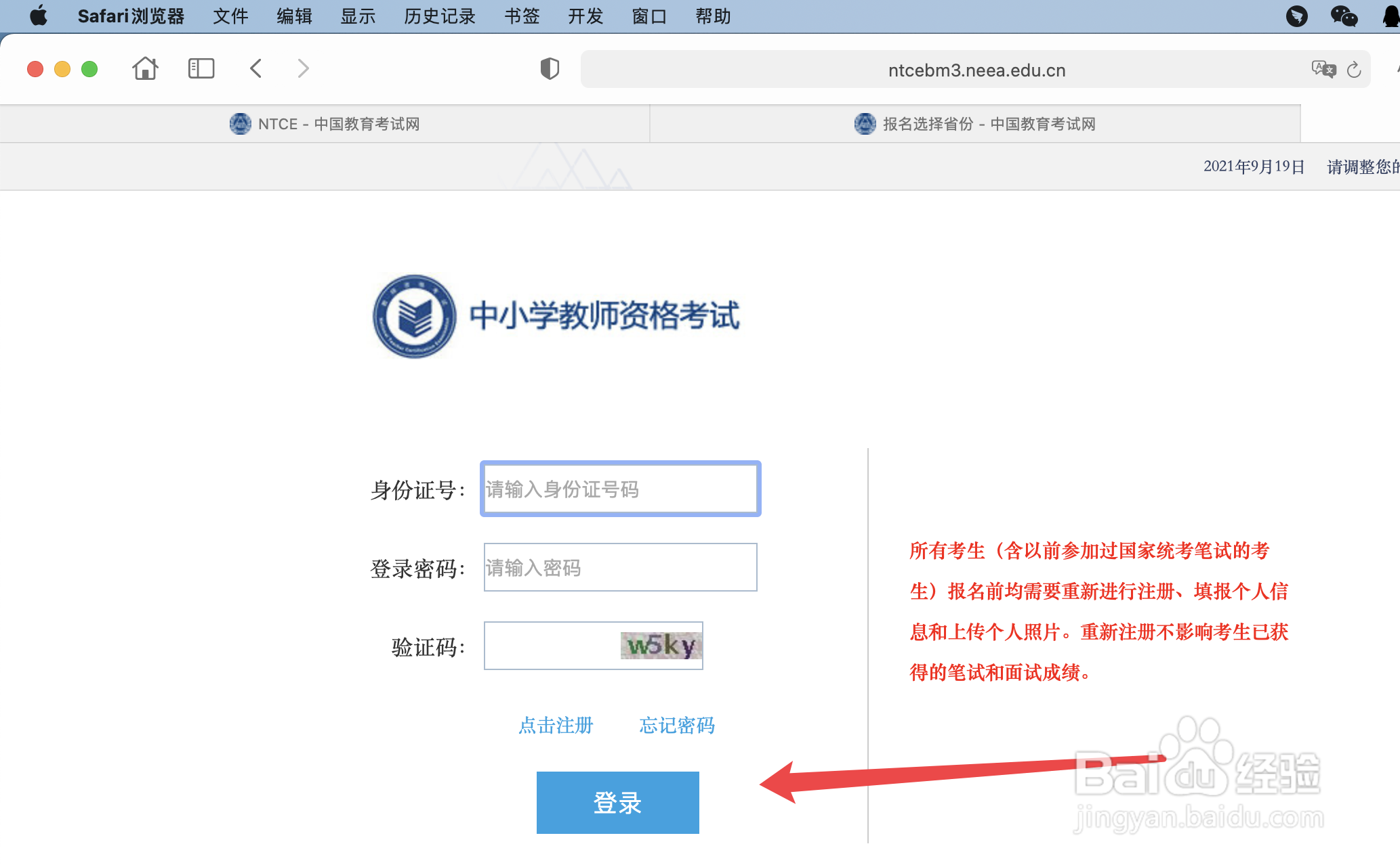 教资报名打不开网页怎么办#校园分享#