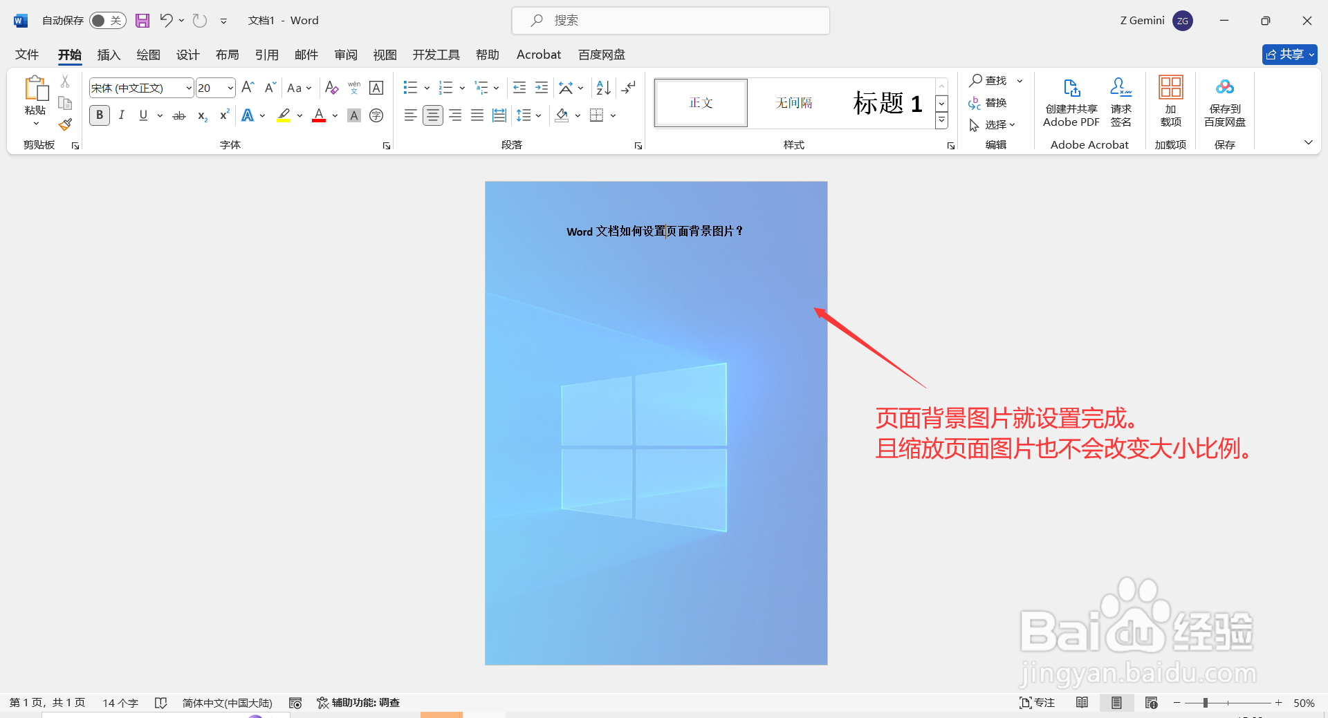 Word文档如何设置页面背景图片？