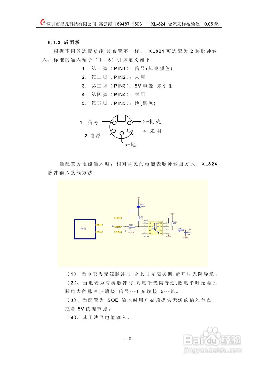 XL824交流采样校验仪说明书:[1]