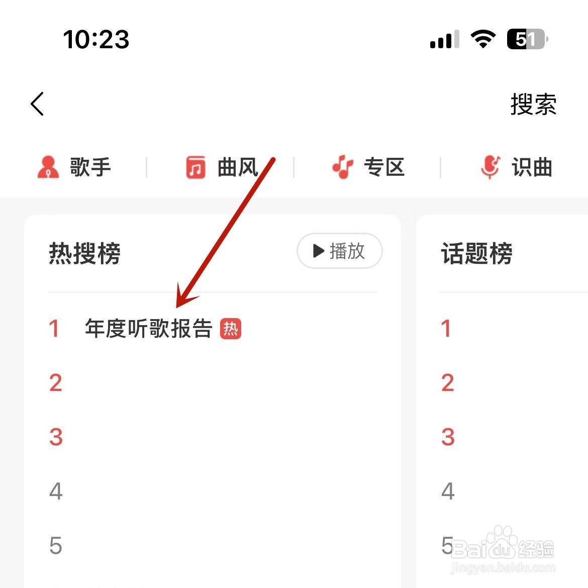 网易云音乐年度听歌报告入口在哪