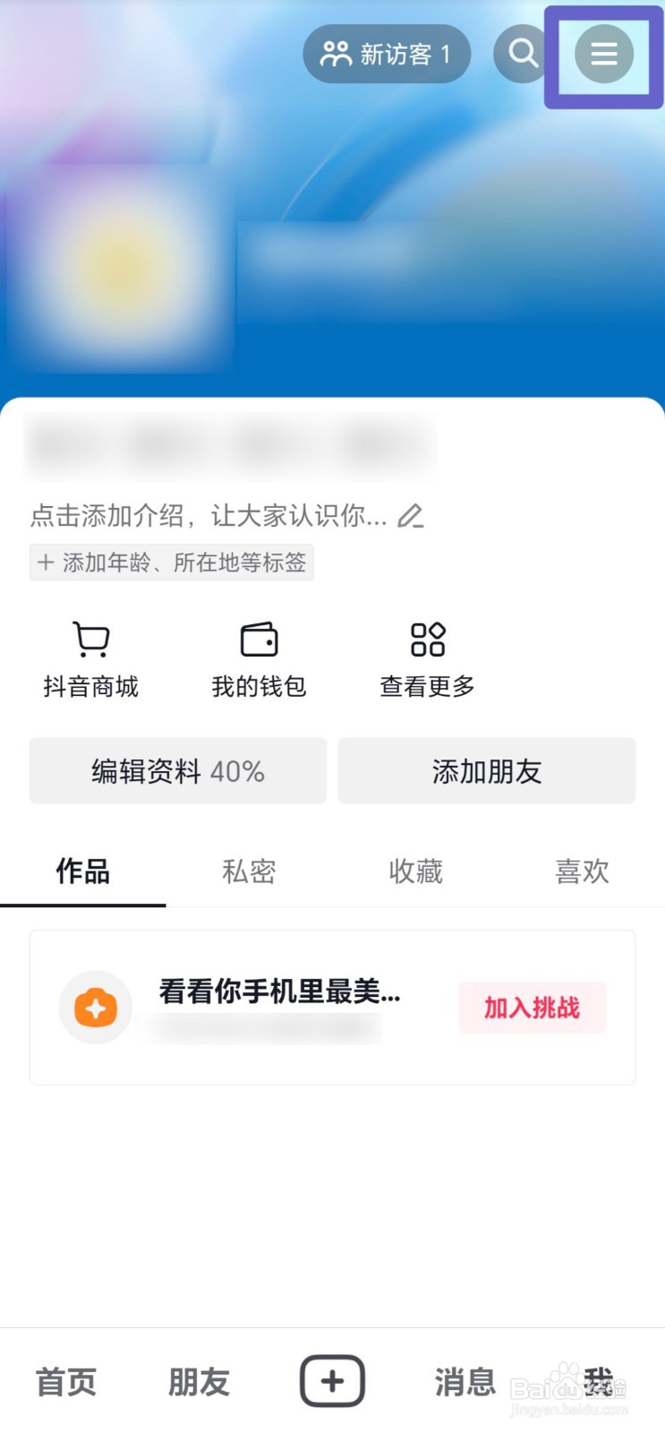 抖音怎样关闭同城展示