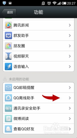 教你如何使用微信离线助手