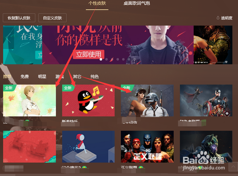 QQ音乐设置个性皮肤