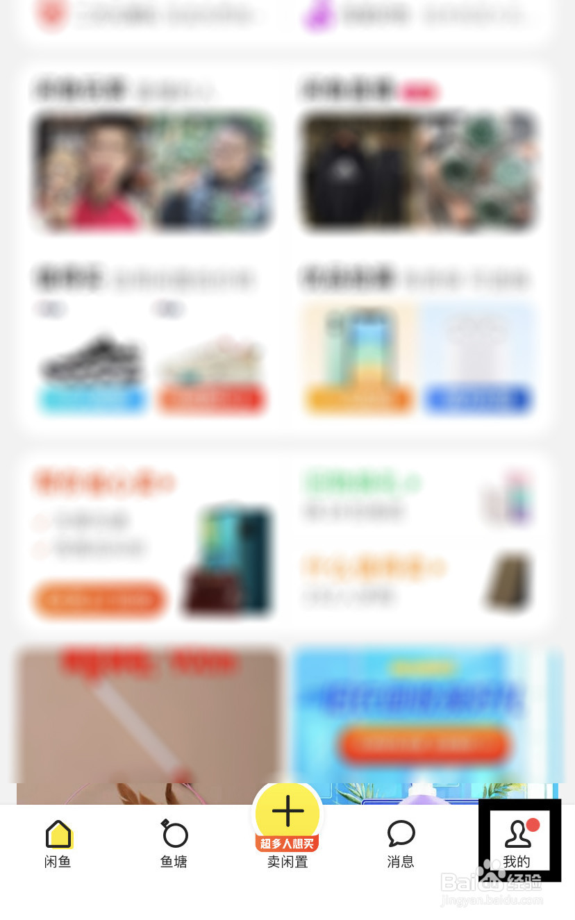 如何开启闲鱼的自动回复功能