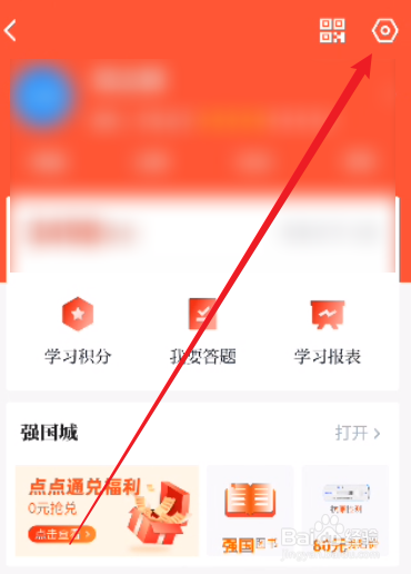 学习强国怎么开启关怀模式