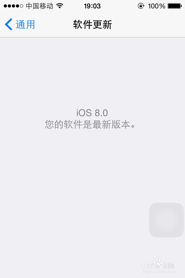 iphone4S升级IOS8的问题